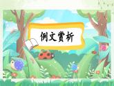 《习作：写观察日记》优质课件（第二课时）