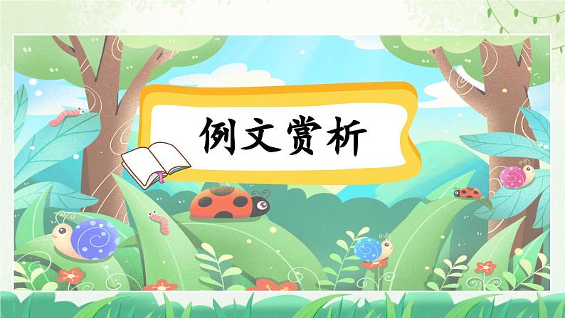 《习作：写观察日记》优质课件（第二课时）第2页