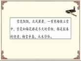 《雪梅》基于标准的教学课件