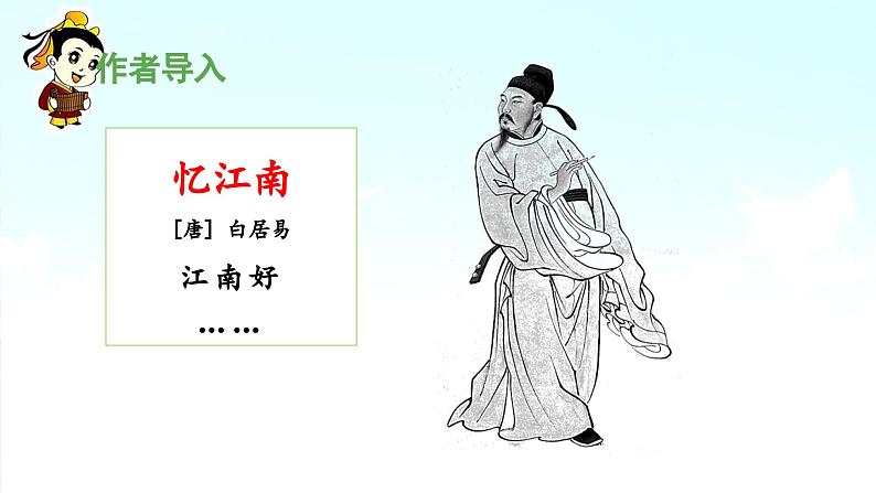 四上《9 古诗三首》教学课件（第一课时暮江吟）第4页