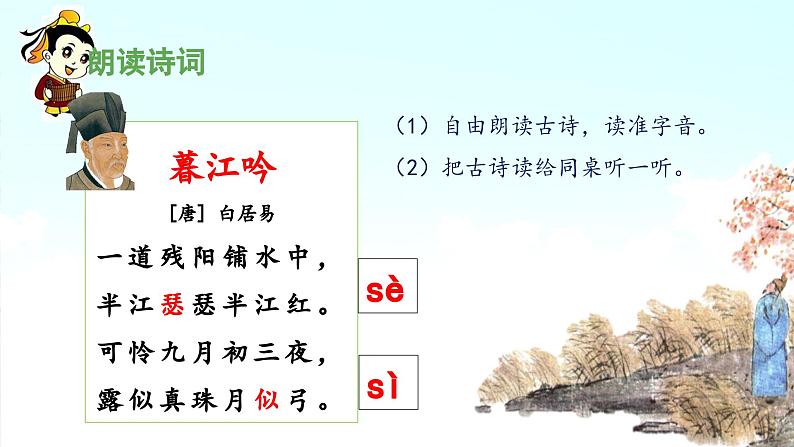 四上《9 古诗三首》教学课件（第一课时暮江吟）第8页