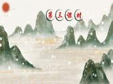 四上《古诗三首》精品课件（第三课时雪梅）1