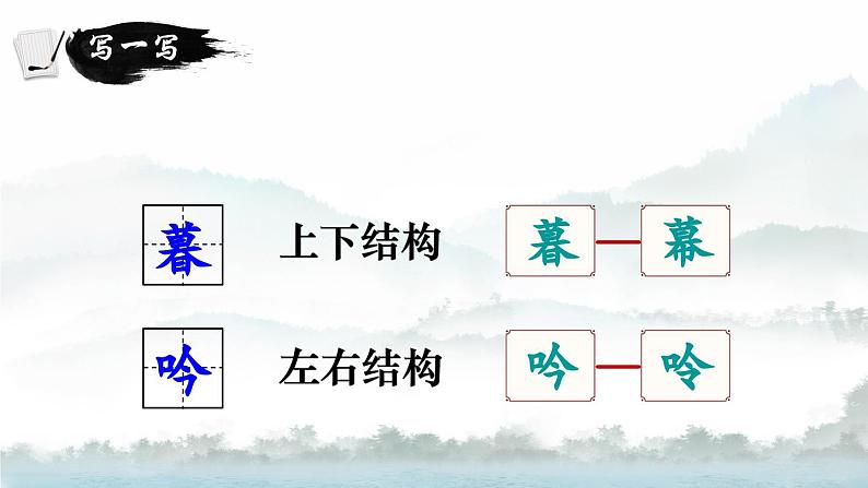 四上《古诗三首》精品课件（第一课时暮江吟）第8页