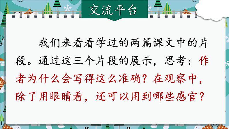 四上《语文园地三》优质课件第2页