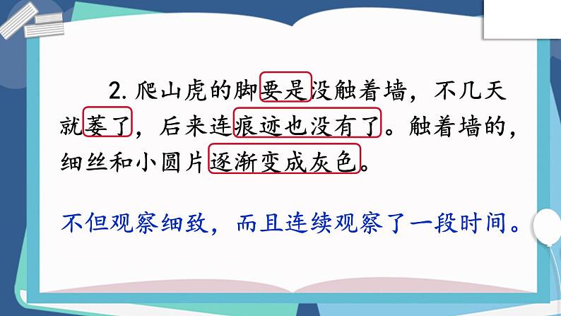 四上《语文园地三》优质课件第4页