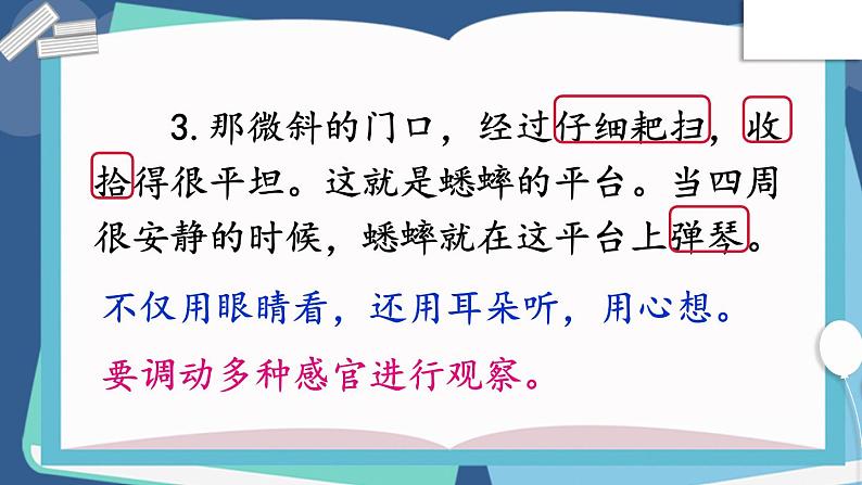 四上《语文园地三》优质课件第5页