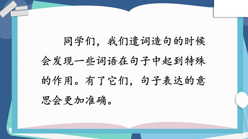 四上《语文园地三》优质课件第8页