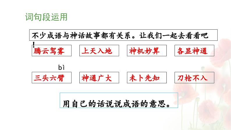 四上《语文园地四》教学课件（第二课时）第3页