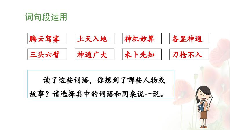 四上《语文园地四》教学课件（第二课时）第4页