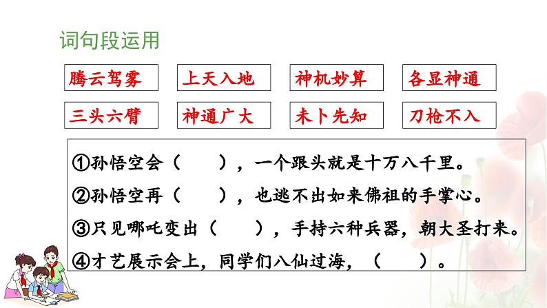 四上《语文园地四》教学课件（第二课时）第6页