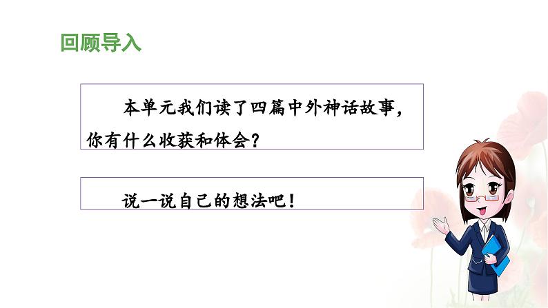 四上《语文园地四》教学课件（第一课时）第3页