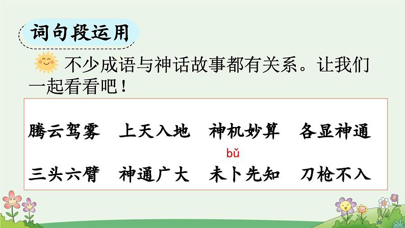 四上《语文园地四》优质课件（第二课时）第2页