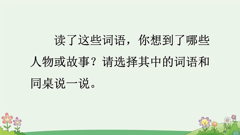 四上《语文园地四》优质课件（第二课时）第3页