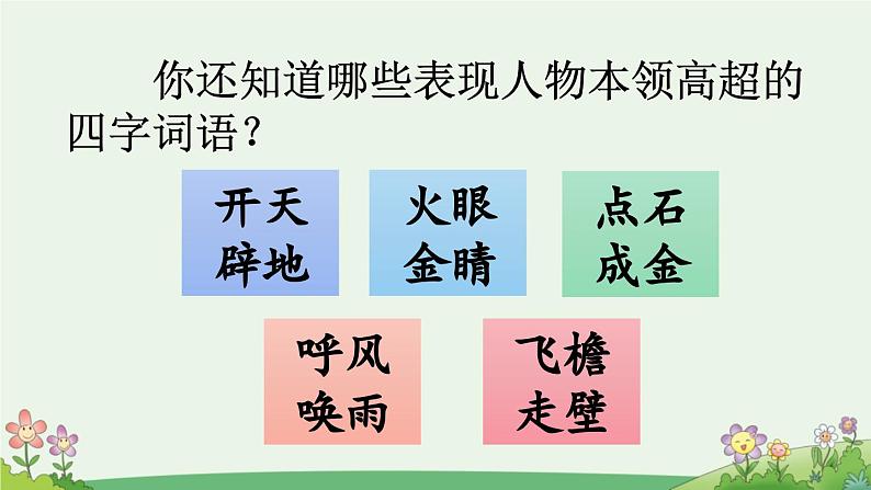 四上《语文园地四》优质课件（第二课时）第5页