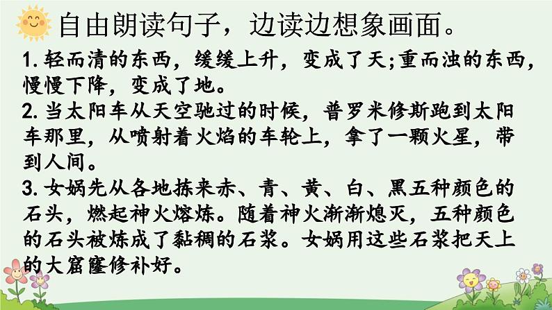 四上《语文园地四》优质课件（第二课时）第7页