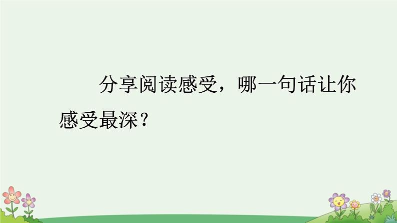 四上《语文园地四》优质课件（第二课时）第8页