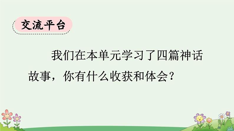 四上《语文园地四》优质课件（第一课时）第2页