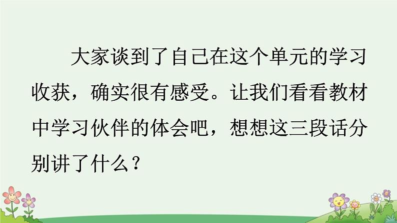 四上《语文园地四》优质课件（第一课时）第4页