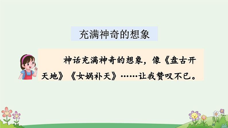 四上《语文园地四》优质课件（第一课时）第5页