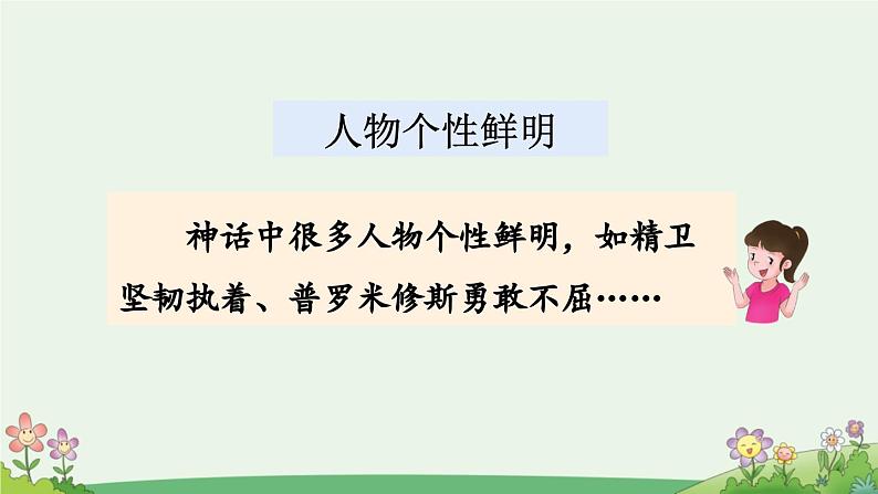 四上《语文园地四》优质课件（第一课时）第6页