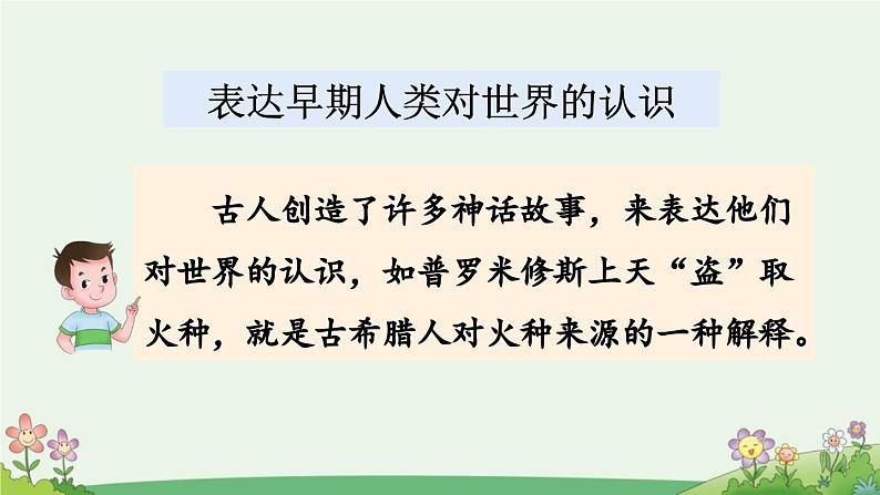 四上《语文园地四》优质课件（第一课时）第7页