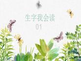 四上语文《第三单元复习课》名师教学课件