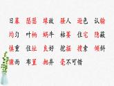 四上语文《第三单元复习课》名师教学课件