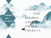 四上《古诗三首》课后题课件