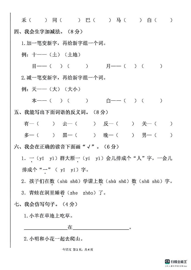 甘肃省定西市陇西县十校联考2023-2024学年一年级上学期1月期末语文试题第2页