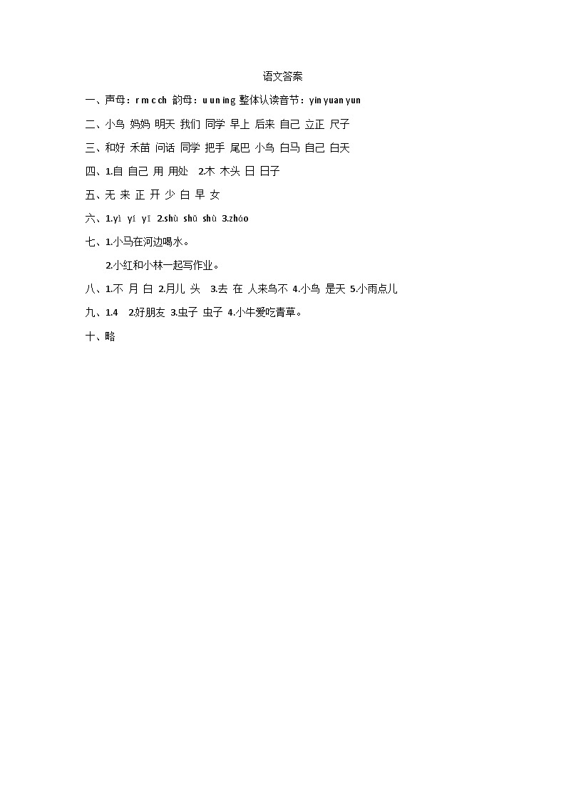 甘肃省定西市陇西县十校联考2023-2024学年一年级上学期1月期末语文试题及答案语文答案第1页