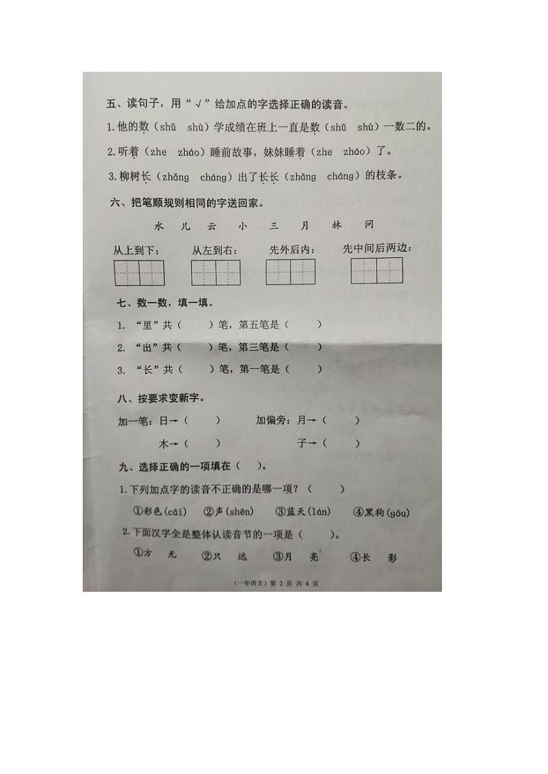 福建省泉州市永春县2023-2024学年一年级上学期期末语文试题第2页