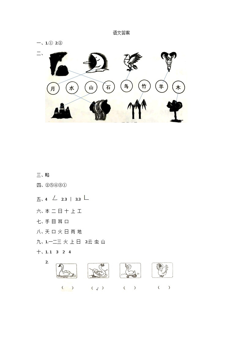 福建省泉州市永春县2023-2024学年一年级上学期第一次月考语文试题答案第1页