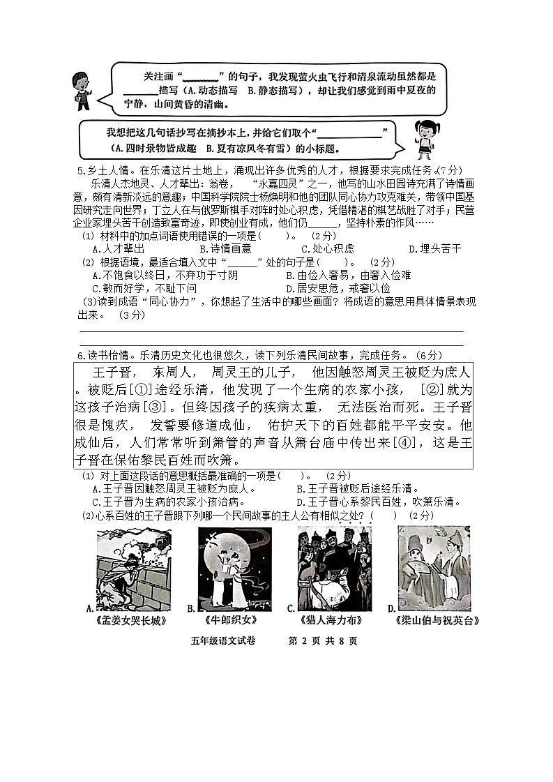 浙江省温州市乐清市2023-2024学年五年级上学期期末语文试题第2页