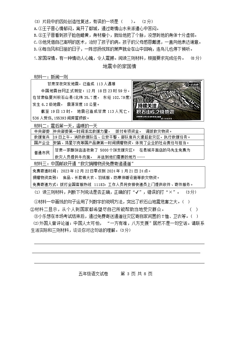 浙江省温州市乐清市2023-2024学年五年级上学期期末语文试题第3页