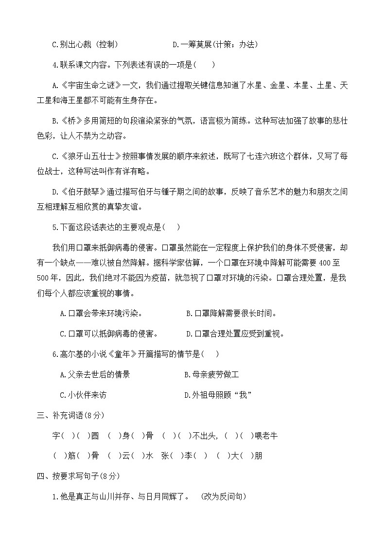河南省新乡市卫辉市2023-2024学年六年级上学期期末调研语文试卷第2页