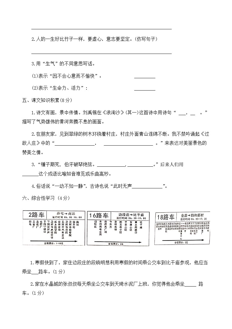 河南省新乡市卫辉市2023-2024学年六年级上学期期末调研语文试卷第3页