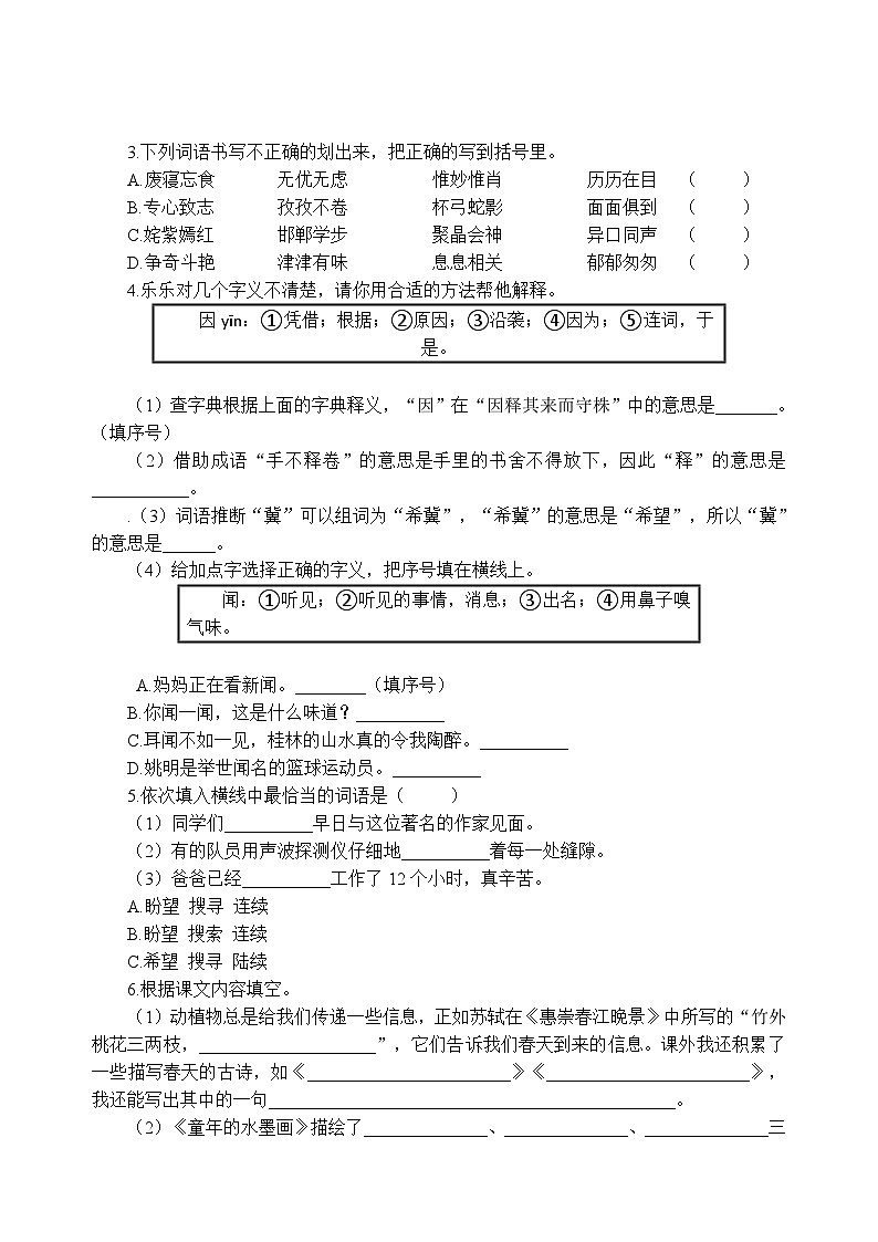 河南省商丘市梁园区2023-2024学年三年级下学期期末学业质量监测语文试卷第2页