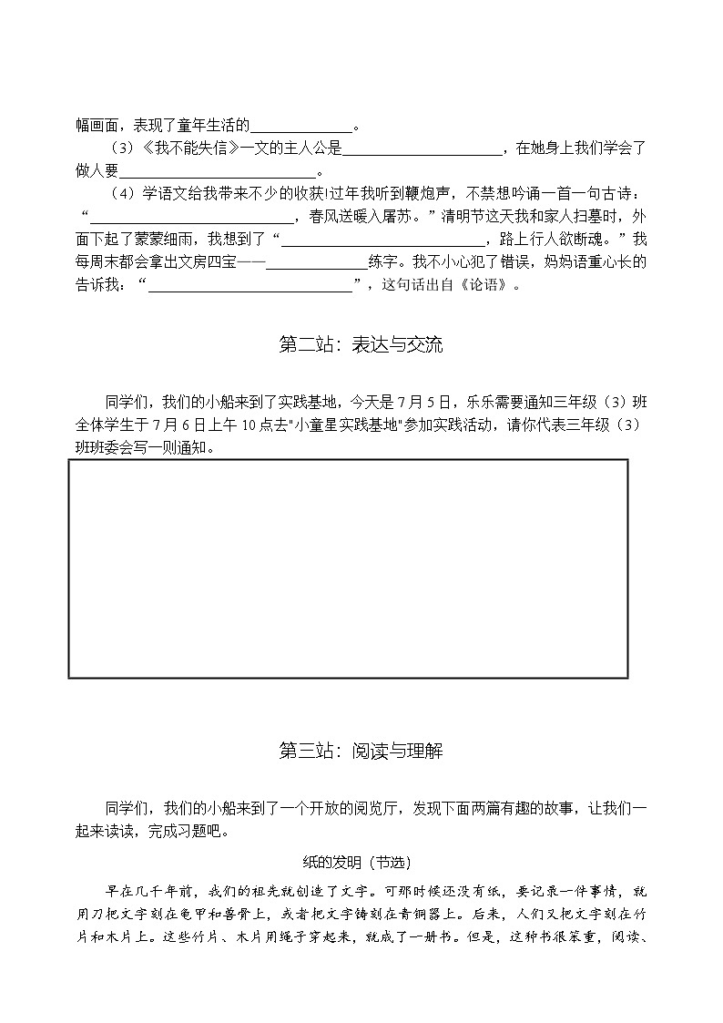 河南省商丘市梁园区2023-2024学年三年级下学期期末学业质量监测语文试卷第3页