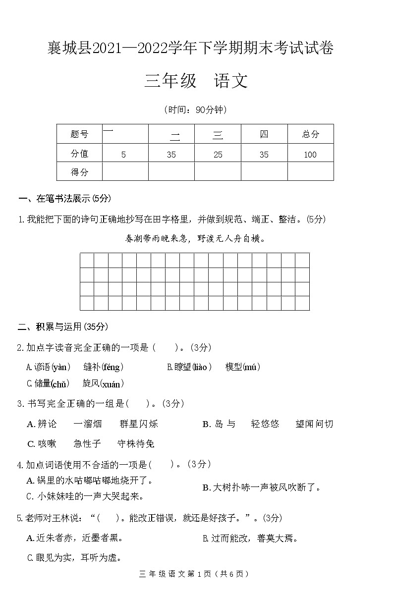 河南省许昌市襄城县2021-2022学年三年级下学期期末考试语文试卷01