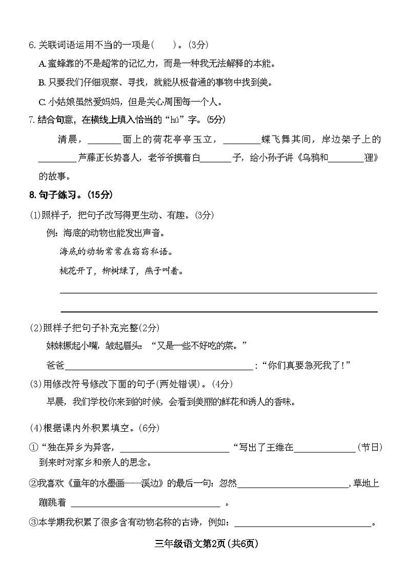 河南省许昌市襄城县2021-2022学年三年级下学期期末考试语文试卷02
