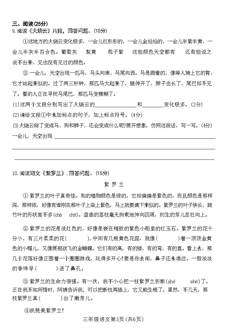 河南省许昌市襄城县2021-2022学年三年级下学期期末考试语文试卷03