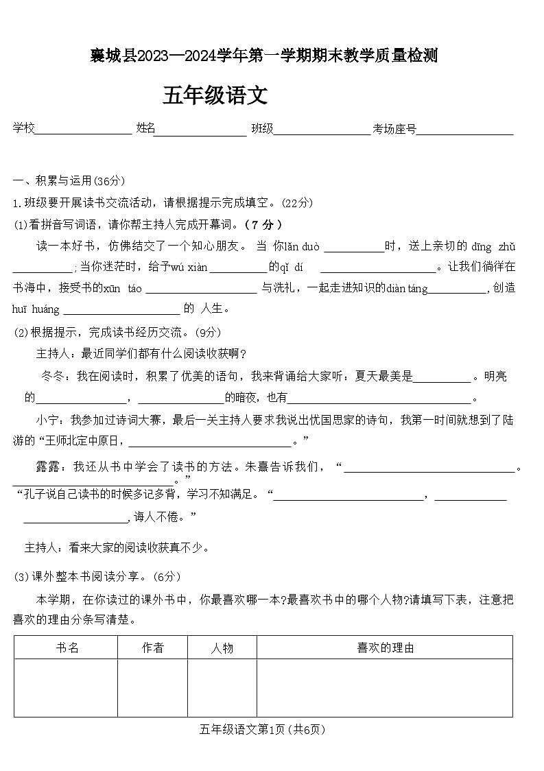 河南省许昌市襄城县2023-2024学年五年级上学期期末教学质量检测语文试卷01