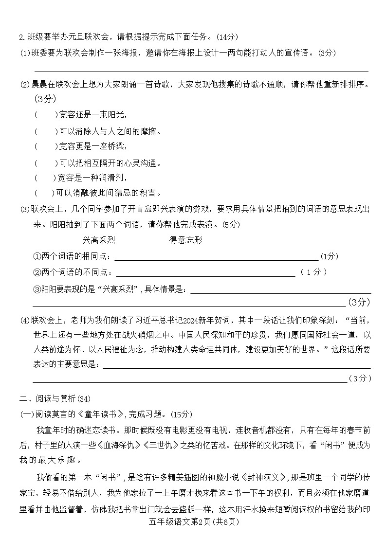 河南省许昌市襄城县2023-2024学年五年级上学期期末教学质量检测语文试卷02