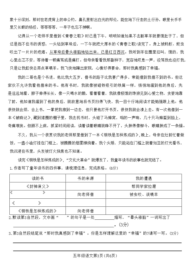 河南省许昌市襄城县2023-2024学年五年级上学期期末教学质量检测语文试卷03