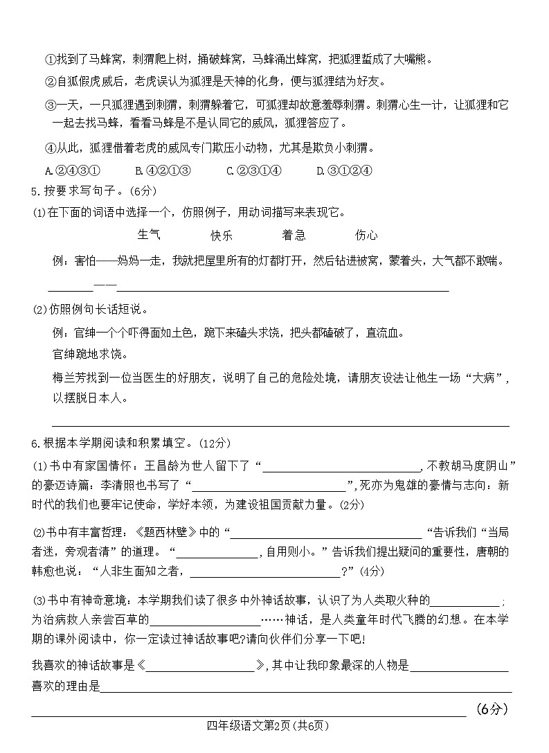 河南省许昌市襄城县2023-2024学年四年级上学期期末教学质量检测语文试卷第2页