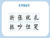 统编版（2024）二年级语文上册23纸船和风筝第1课时课件2