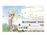 统编版（2024）二年级语文上册24风娃娃课件