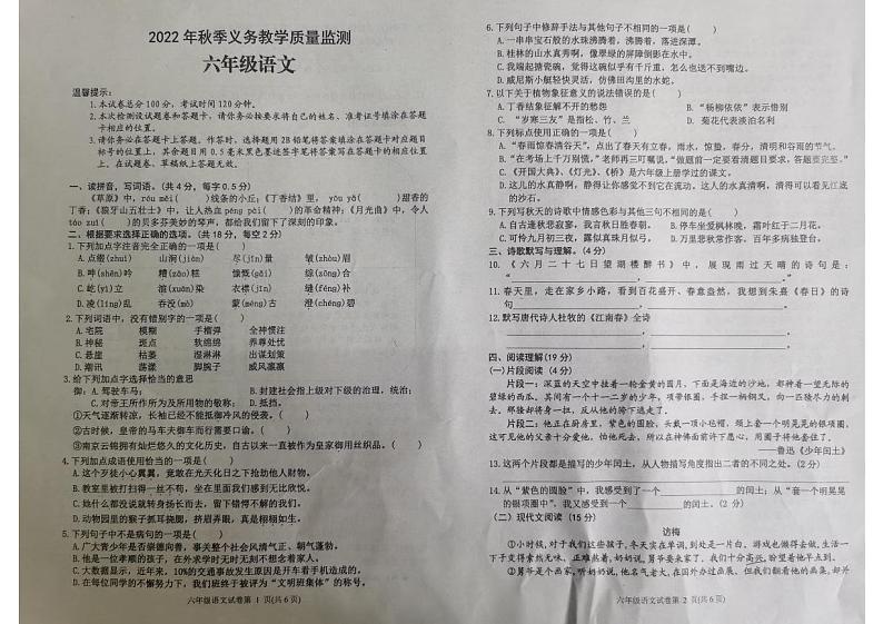 四川省达州市2022-2023学年六年级上学期期末义务教学质量监测语文试题第1页
