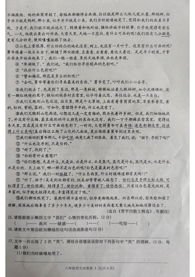 四川省达州市2022-2023学年六年级上学期期末义务教学质量监测语文试题第2页