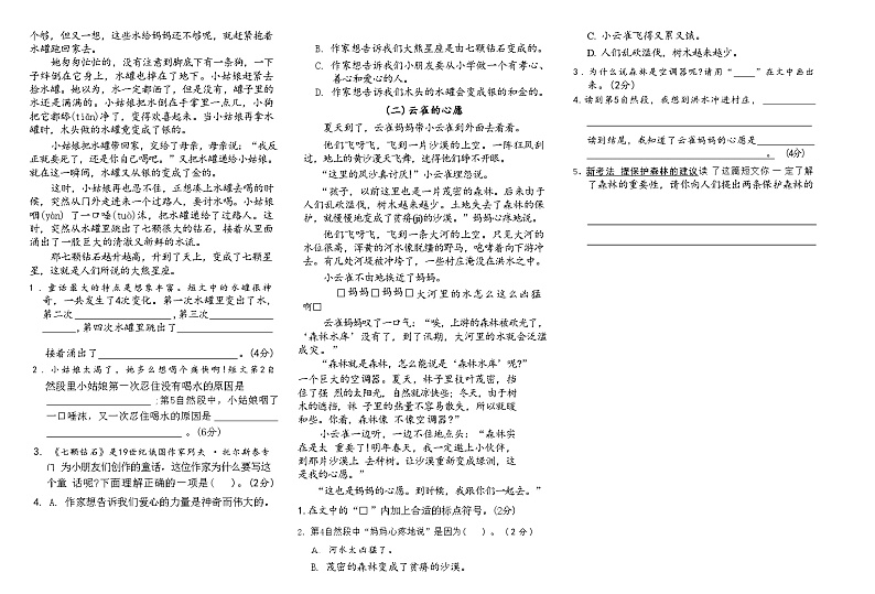 期中试题-2024-2025学年三年级上册语文统编版02